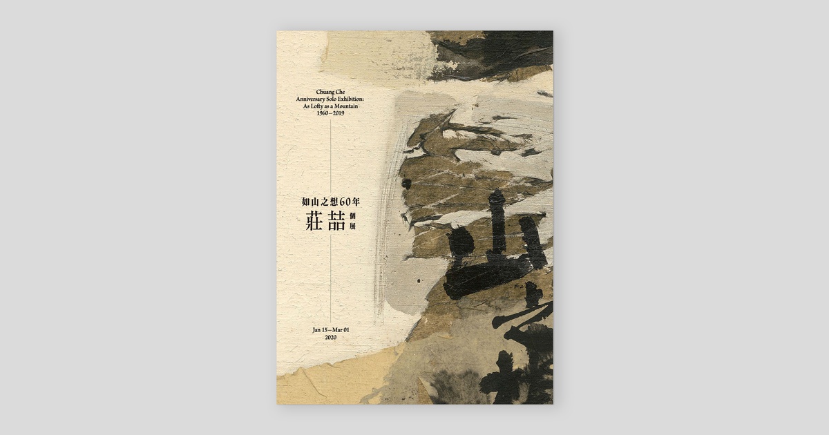 Publication: 如山之想六十年—庄喆个展| ASIA ART CENTER