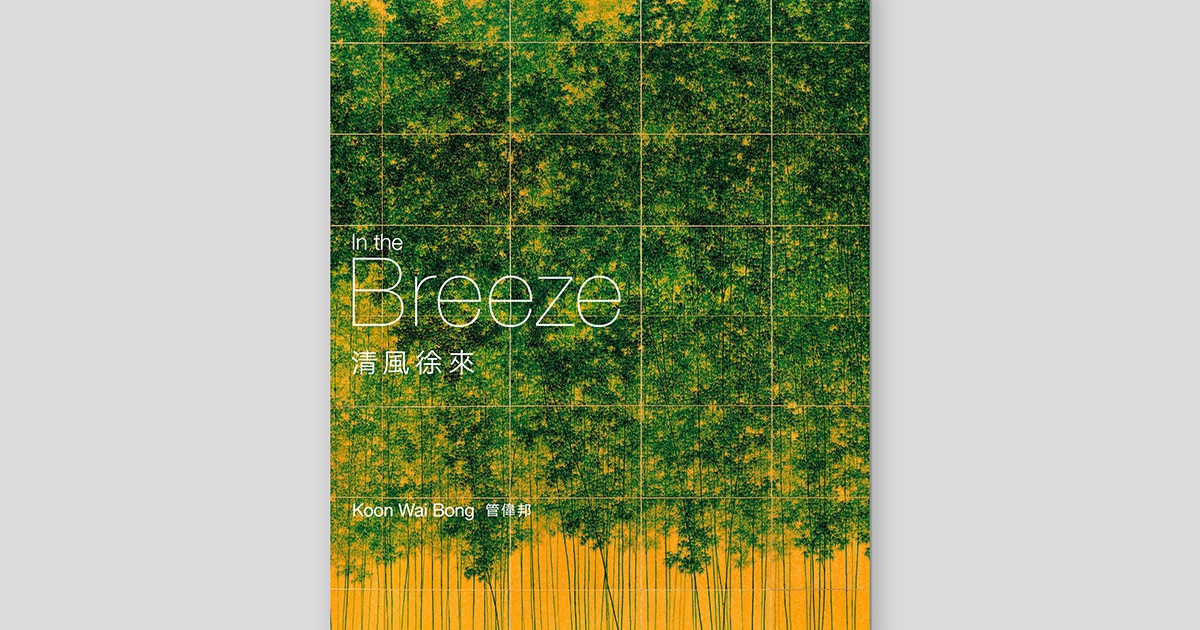 Publication: 清風徐來—管偉邦- NTD 1,200 | ASIA ART CENTER